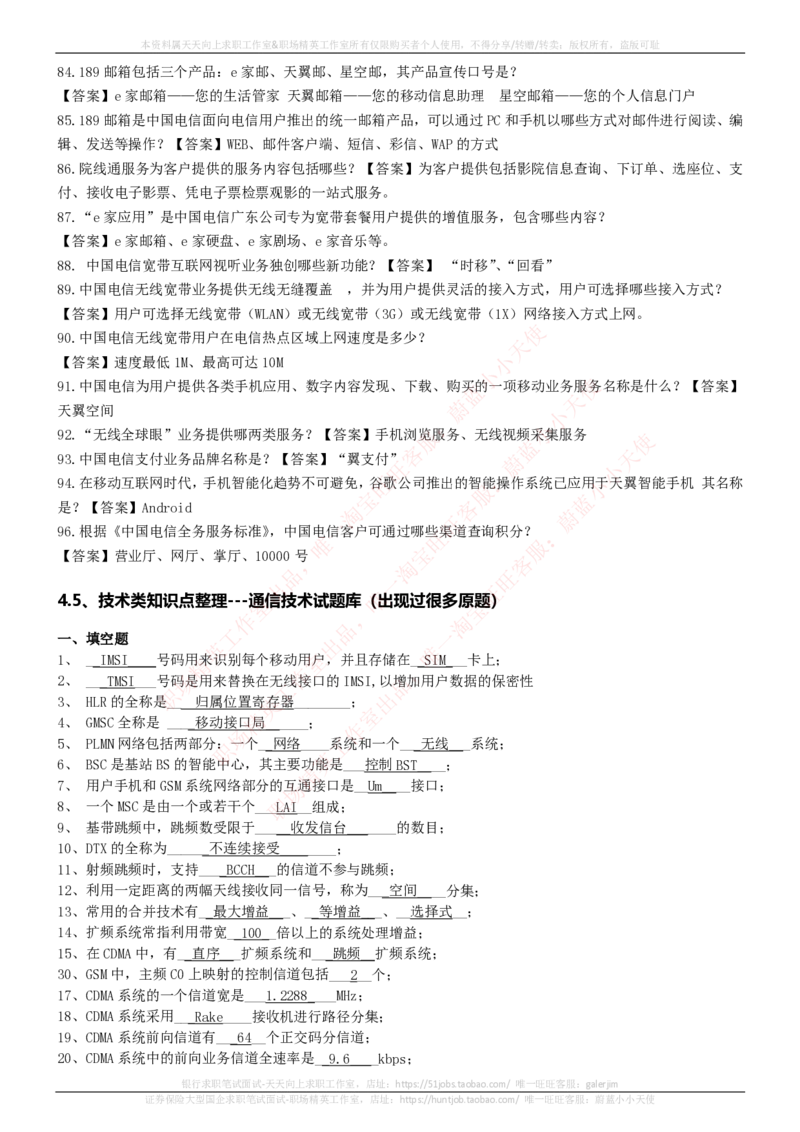 中国电信招聘笔试讲义宝典_2025春招题库汇总_国企-运营商题库_电信笔试资料_最新_笔试_0中国电信知识简介