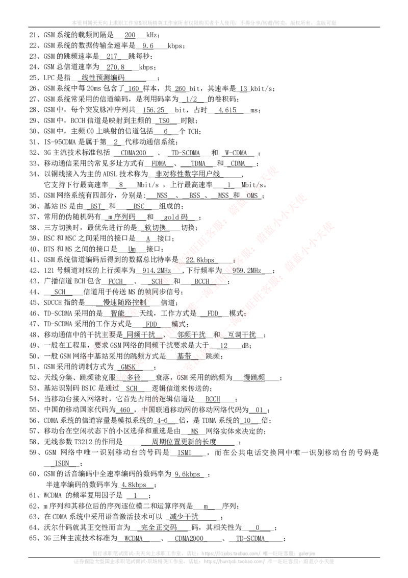 中国电信招聘笔试讲义宝典_2025春招题库汇总_国企-运营商题库_电信笔试资料_最新_笔试_0中国电信知识简介