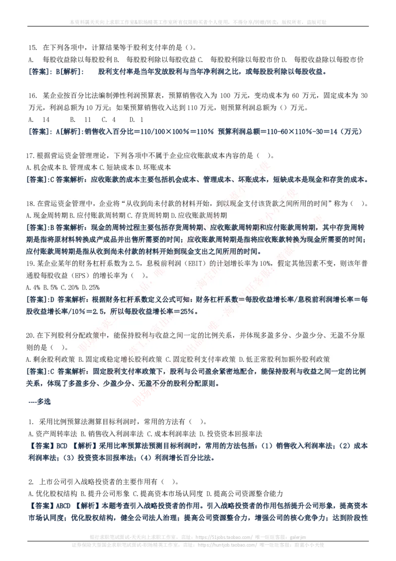 中国电信招聘笔试讲义宝典_2025春招题库汇总_国企-运营商题库_电信笔试资料_最新_笔试_0中国电信知识简介