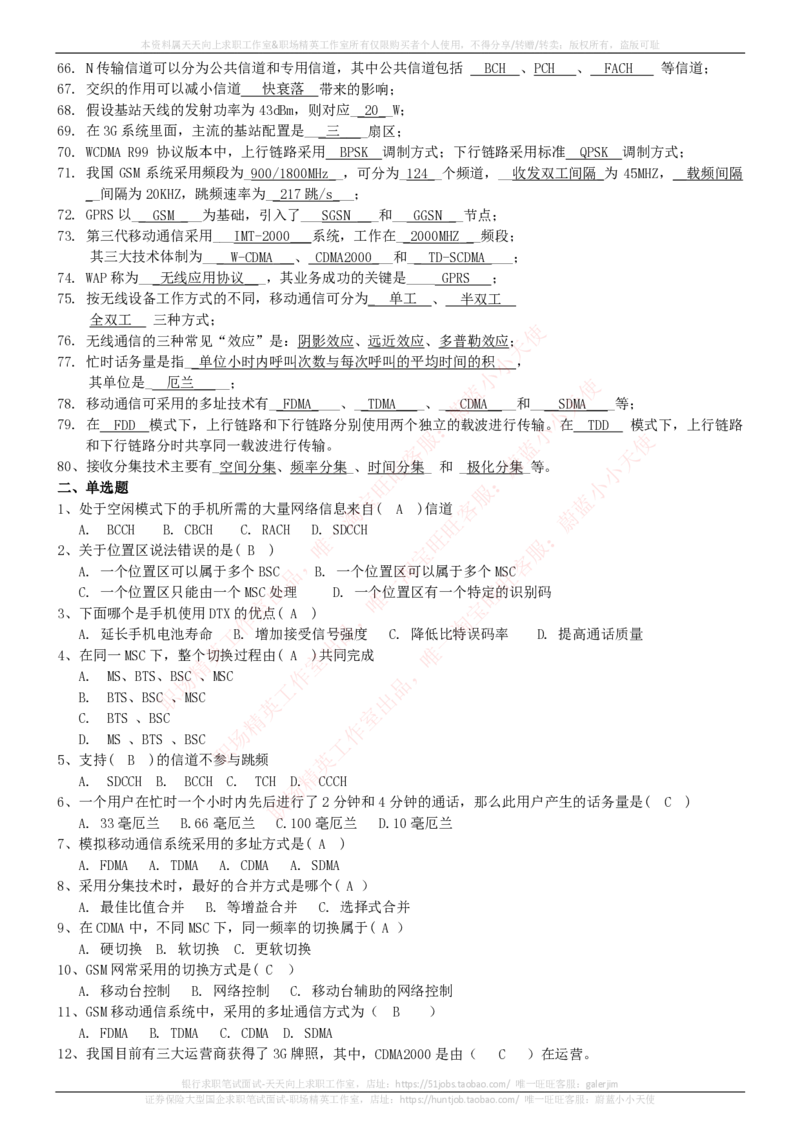 中国电信招聘笔试讲义宝典_2025春招题库汇总_国企-运营商题库_电信笔试资料_最新_笔试_0中国电信知识简介