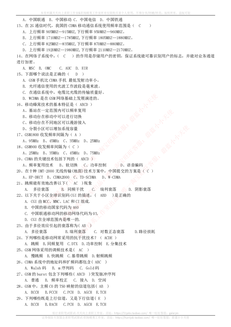 中国电信招聘笔试讲义宝典_2025春招题库汇总_国企-运营商题库_电信笔试资料_最新_笔试_0中国电信知识简介