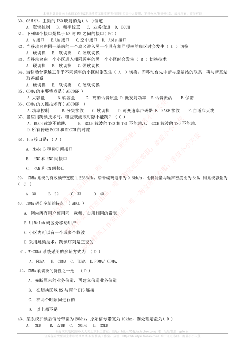 中国电信招聘笔试讲义宝典_2025春招题库汇总_国企-运营商题库_电信笔试资料_最新_笔试_0中国电信知识简介