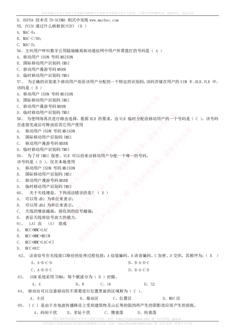 中国电信招聘笔试讲义宝典_2025春招题库汇总_国企-运营商题库_电信笔试资料_最新_笔试_0中国电信知识简介