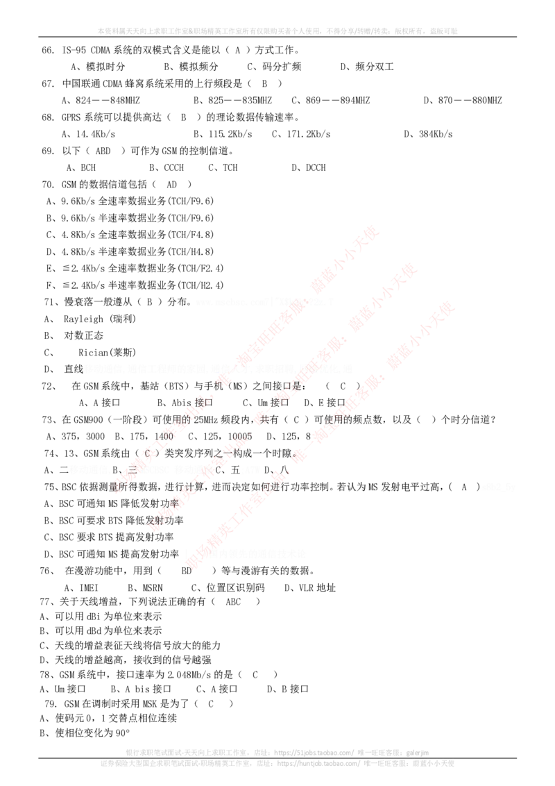 中国电信招聘笔试讲义宝典_2025春招题库汇总_国企-运营商题库_电信笔试资料_最新_笔试_0中国电信知识简介
