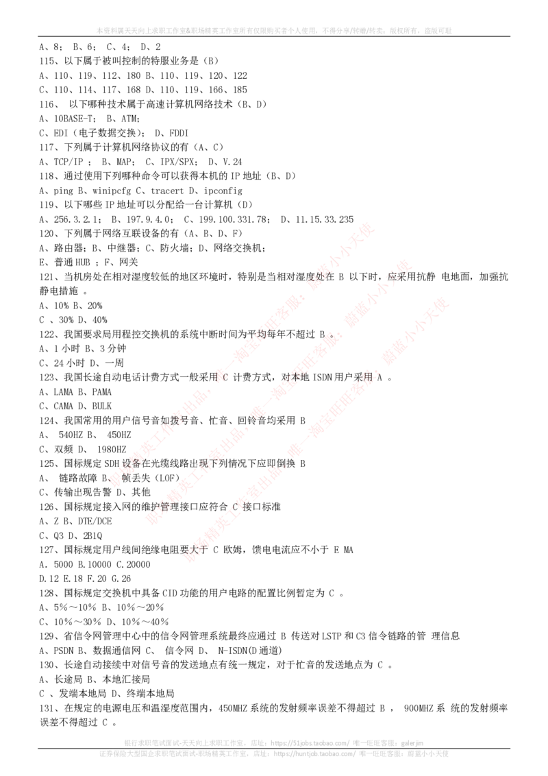 中国电信招聘笔试讲义宝典_2025春招题库汇总_国企-运营商题库_电信笔试资料_最新_笔试_0中国电信知识简介