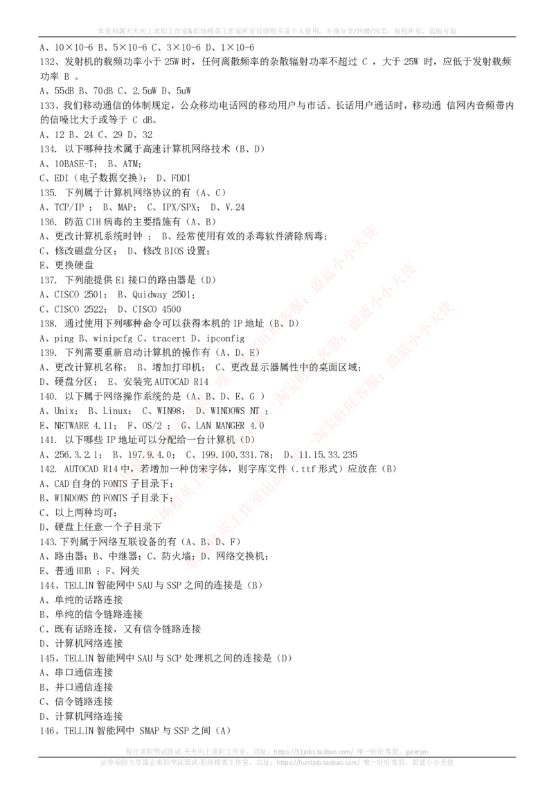 中国电信招聘笔试讲义宝典_2025春招题库汇总_国企-运营商题库_电信笔试资料_最新_笔试_0中国电信知识简介