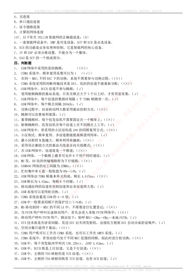 中国电信招聘笔试讲义宝典_2025春招题库汇总_国企-运营商题库_电信笔试资料_最新_笔试_0中国电信知识简介