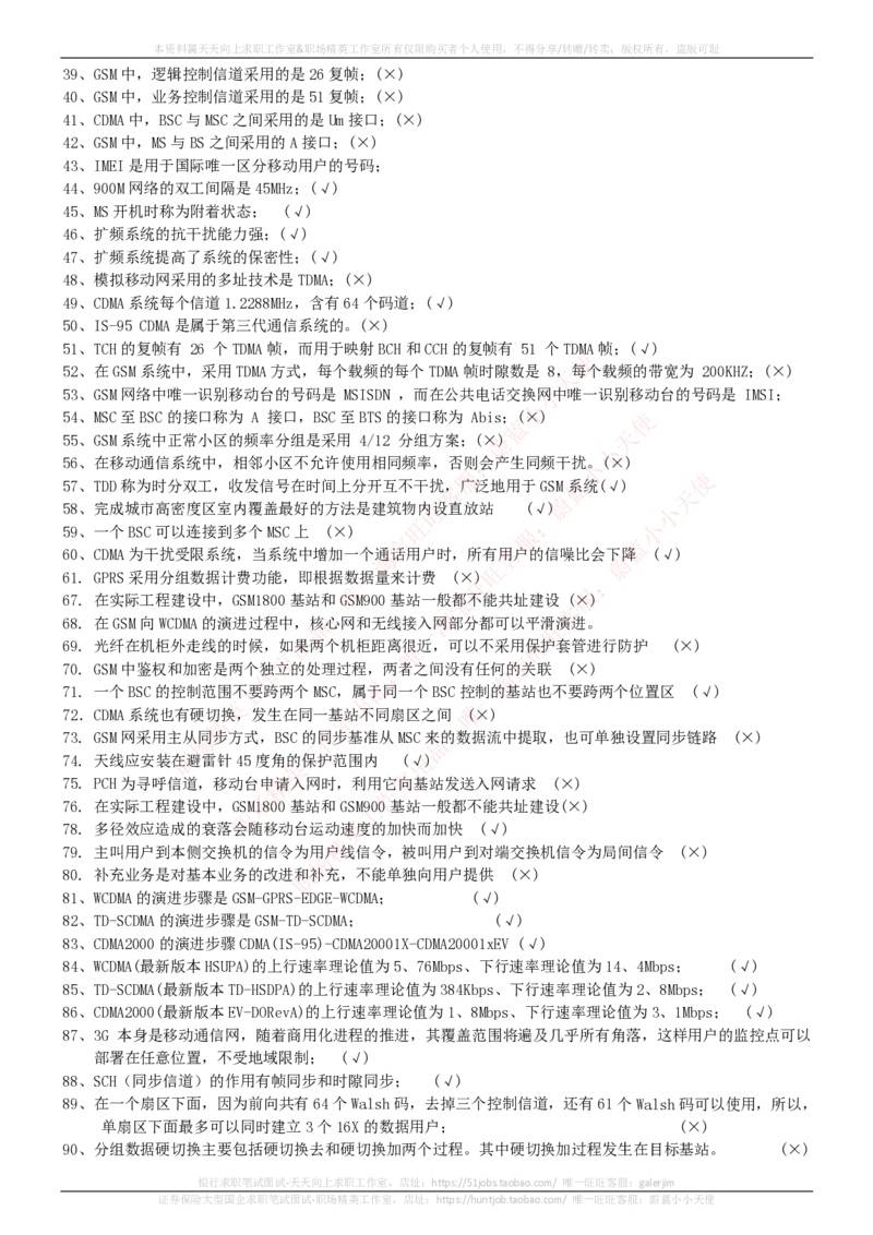 中国电信招聘笔试讲义宝典_2025春招题库汇总_国企-运营商题库_电信笔试资料_最新_笔试_0中国电信知识简介