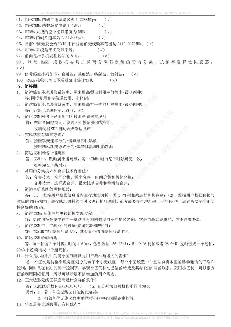 中国电信招聘笔试讲义宝典_2025春招题库汇总_国企-运营商题库_电信笔试资料_最新_笔试_0中国电信知识简介