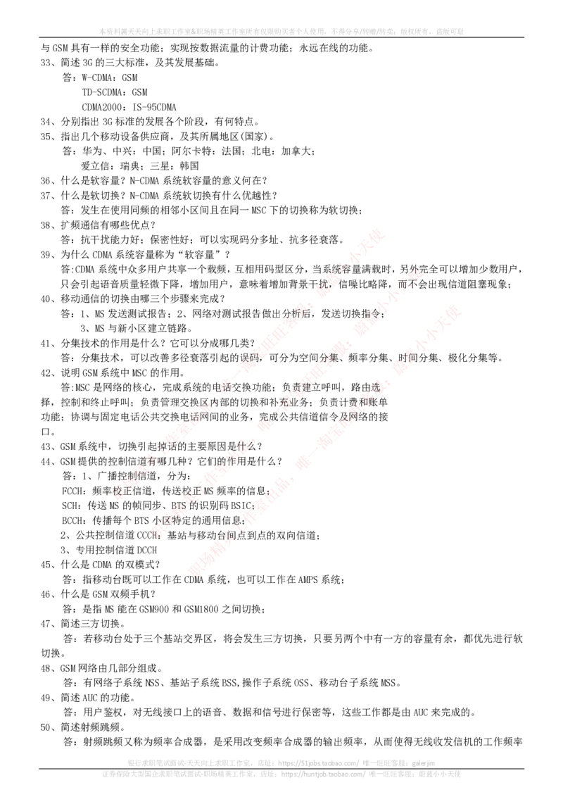 中国电信招聘笔试讲义宝典_2025春招题库汇总_国企-运营商题库_电信笔试资料_最新_笔试_0中国电信知识简介