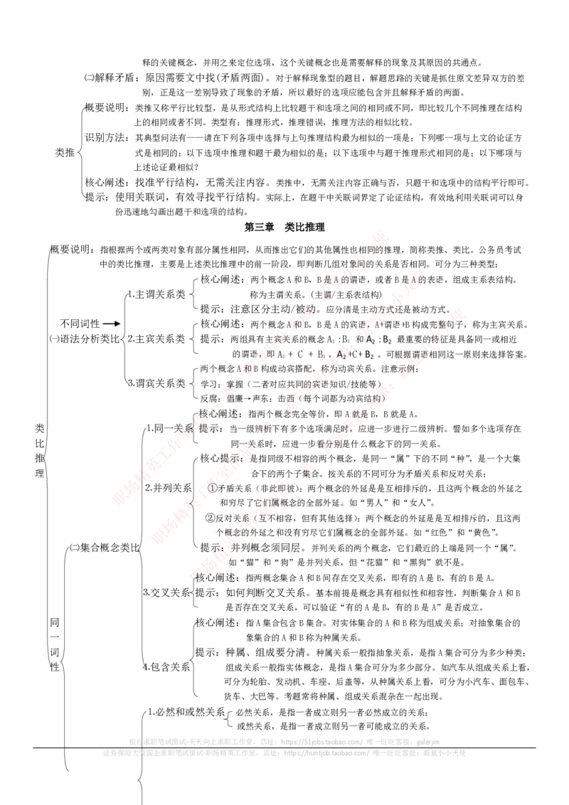 中国电信招聘笔试讲义宝典_2025春招题库汇总_国企-运营商题库_电信笔试资料_最新_笔试_0中国电信知识简介