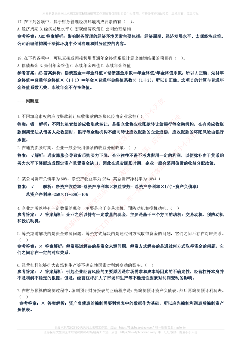中国电信招聘笔试讲义宝典_2025春招题库汇总_国企-运营商题库_电信笔试资料_最新_笔试_0中国电信知识简介