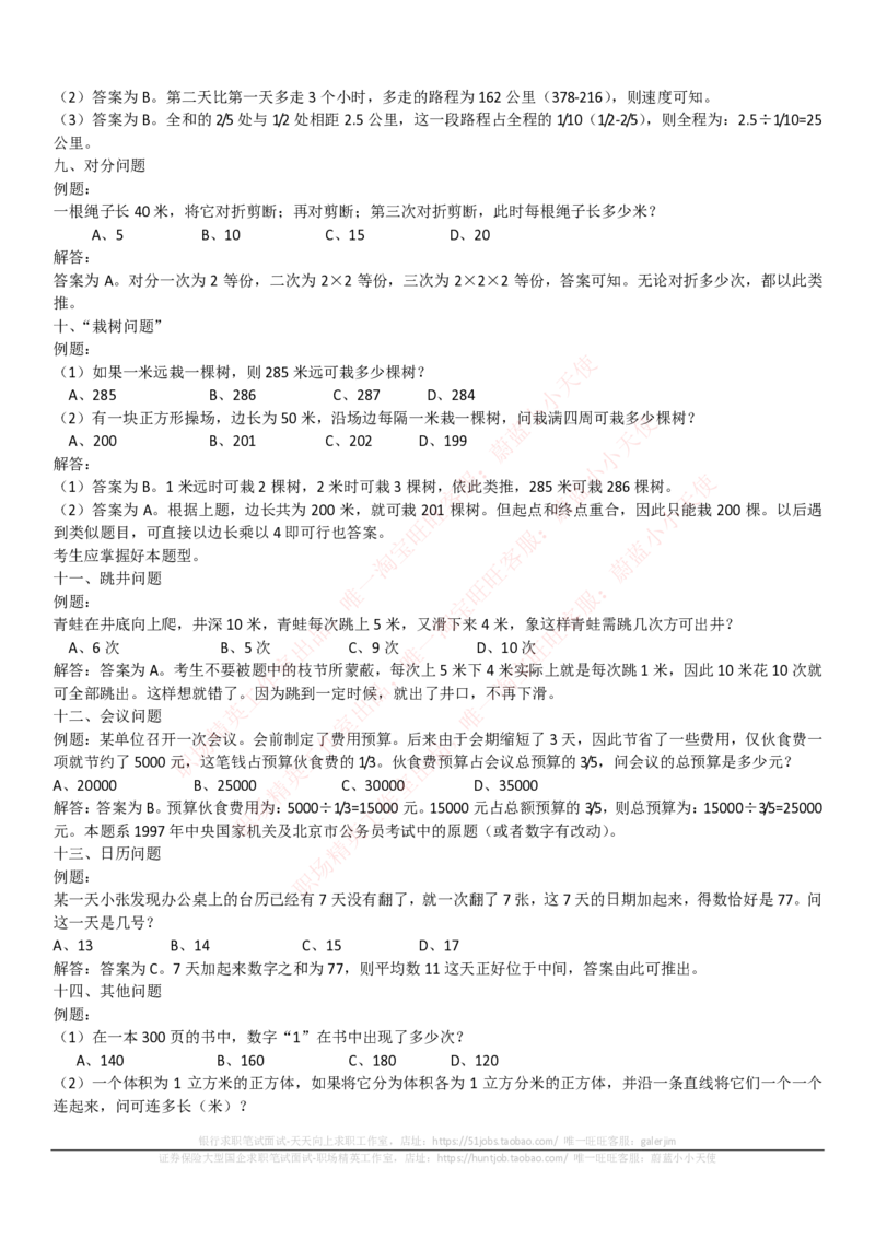 中国电信招聘笔试讲义宝典_2025春招题库汇总_国企-运营商题库_电信笔试资料_最新_笔试_0中国电信知识简介