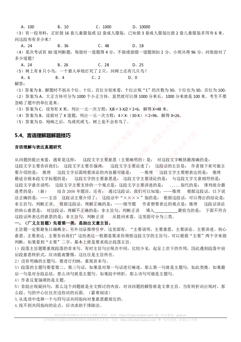 中国电信招聘笔试讲义宝典_2025春招题库汇总_国企-运营商题库_电信笔试资料_最新_笔试_0中国电信知识简介