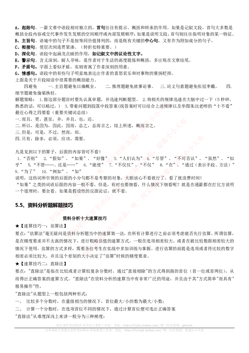 中国电信招聘笔试讲义宝典_2025春招题库汇总_国企-运营商题库_电信笔试资料_最新_笔试_0中国电信知识简介