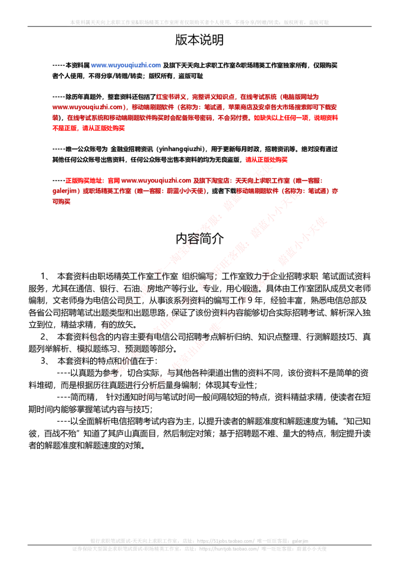 中国电信招聘笔试讲义宝典_2025春招题库汇总_国企-运营商题库_电信笔试资料_最新_笔试_0中国电信知识简介