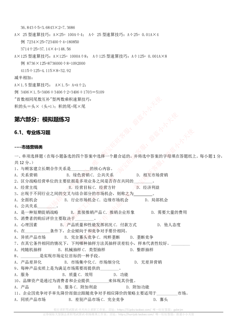 中国电信招聘笔试讲义宝典_2025春招题库汇总_国企-运营商题库_电信笔试资料_最新_笔试_0中国电信知识简介