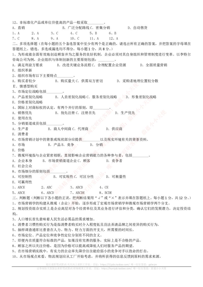 中国电信招聘笔试讲义宝典_2025春招题库汇总_国企-运营商题库_电信笔试资料_最新_笔试_0中国电信知识简介