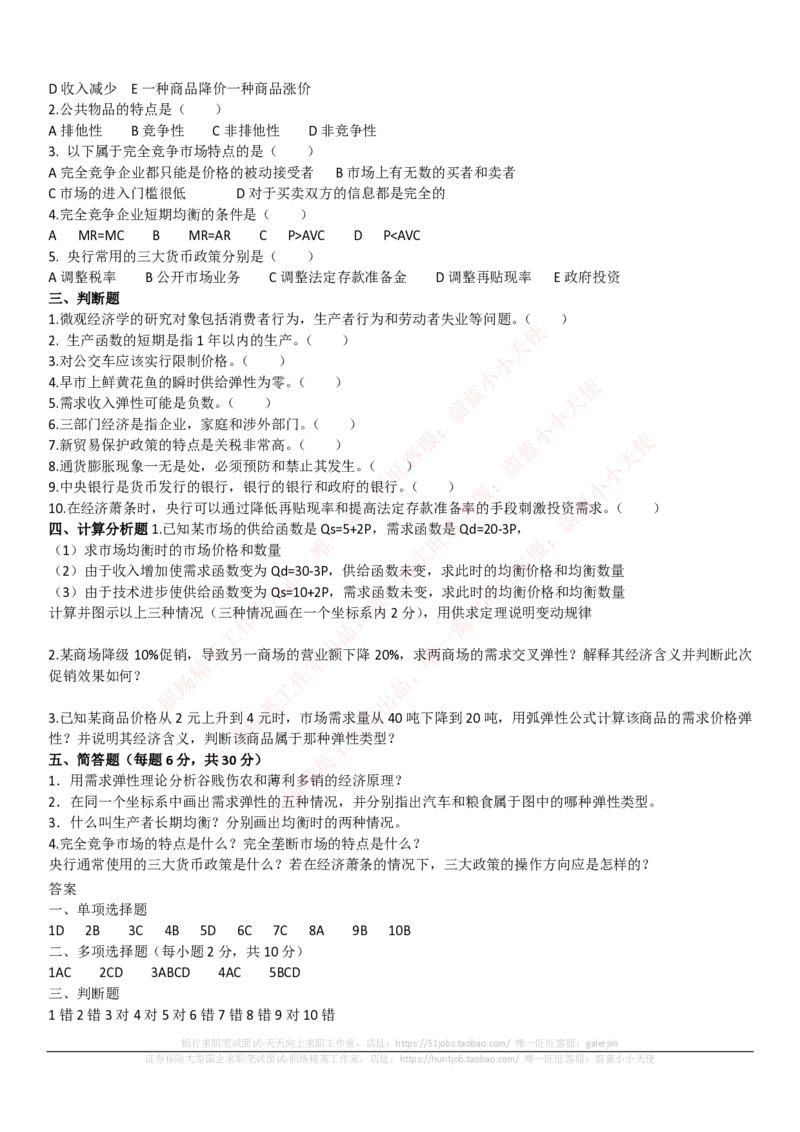 中国电信招聘笔试讲义宝典_2025春招题库汇总_国企-运营商题库_电信笔试资料_最新_笔试_0中国电信知识简介