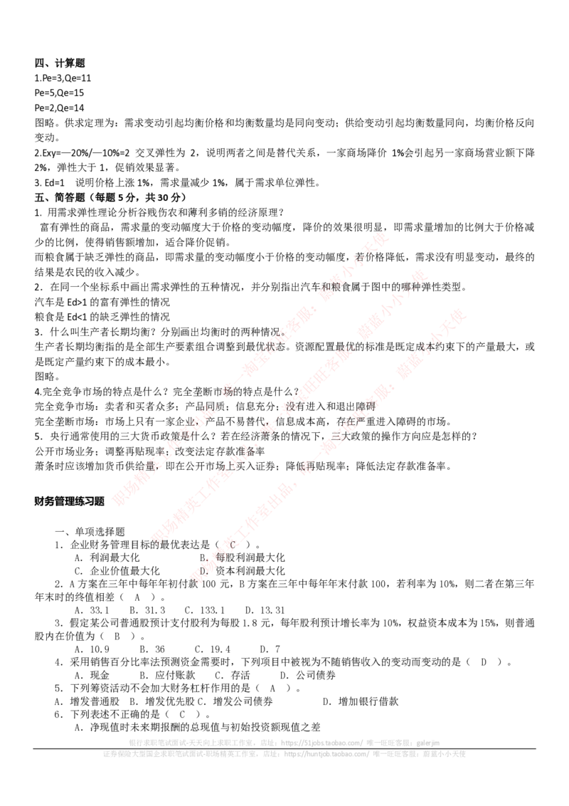 中国电信招聘笔试讲义宝典_2025春招题库汇总_国企-运营商题库_电信笔试资料_最新_笔试_0中国电信知识简介