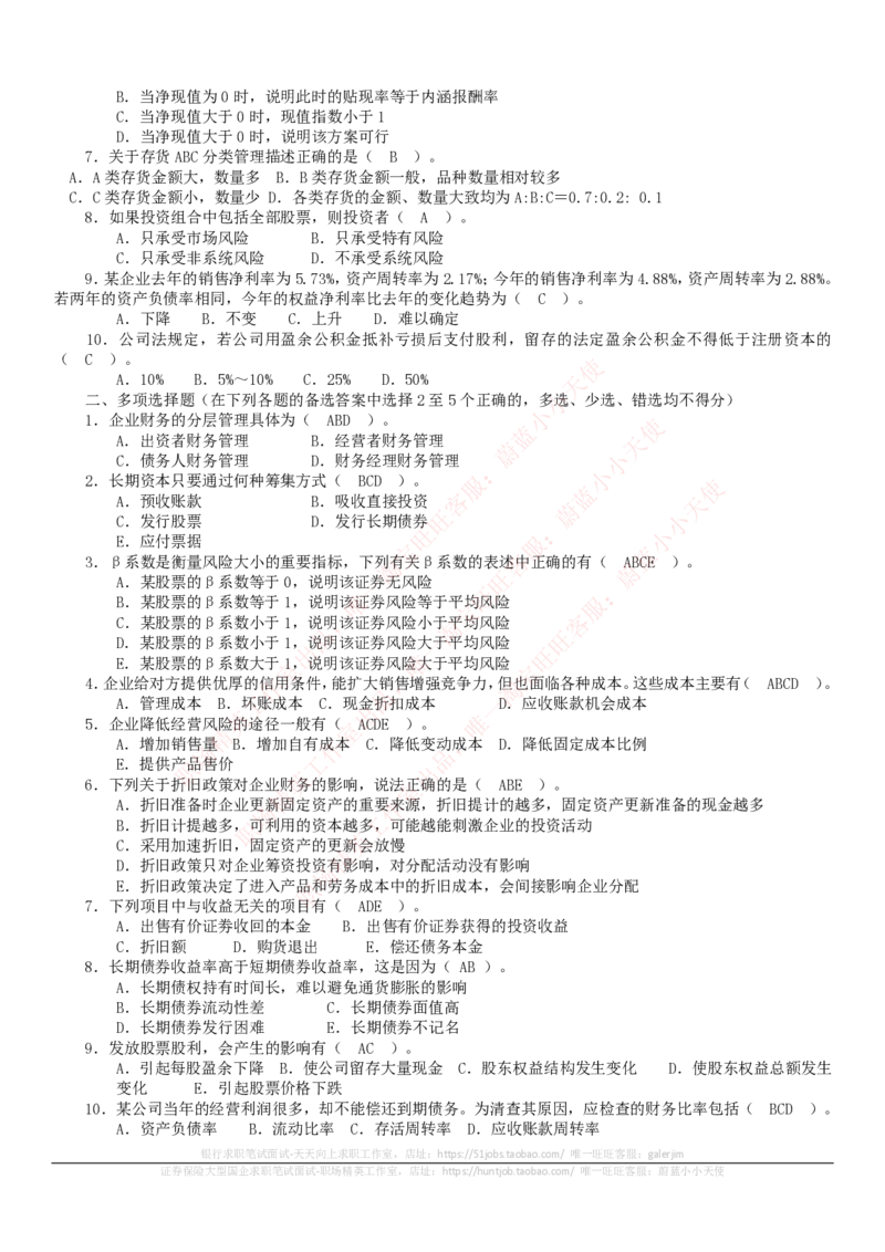 中国电信招聘笔试讲义宝典_2025春招题库汇总_国企-运营商题库_电信笔试资料_最新_笔试_0中国电信知识简介