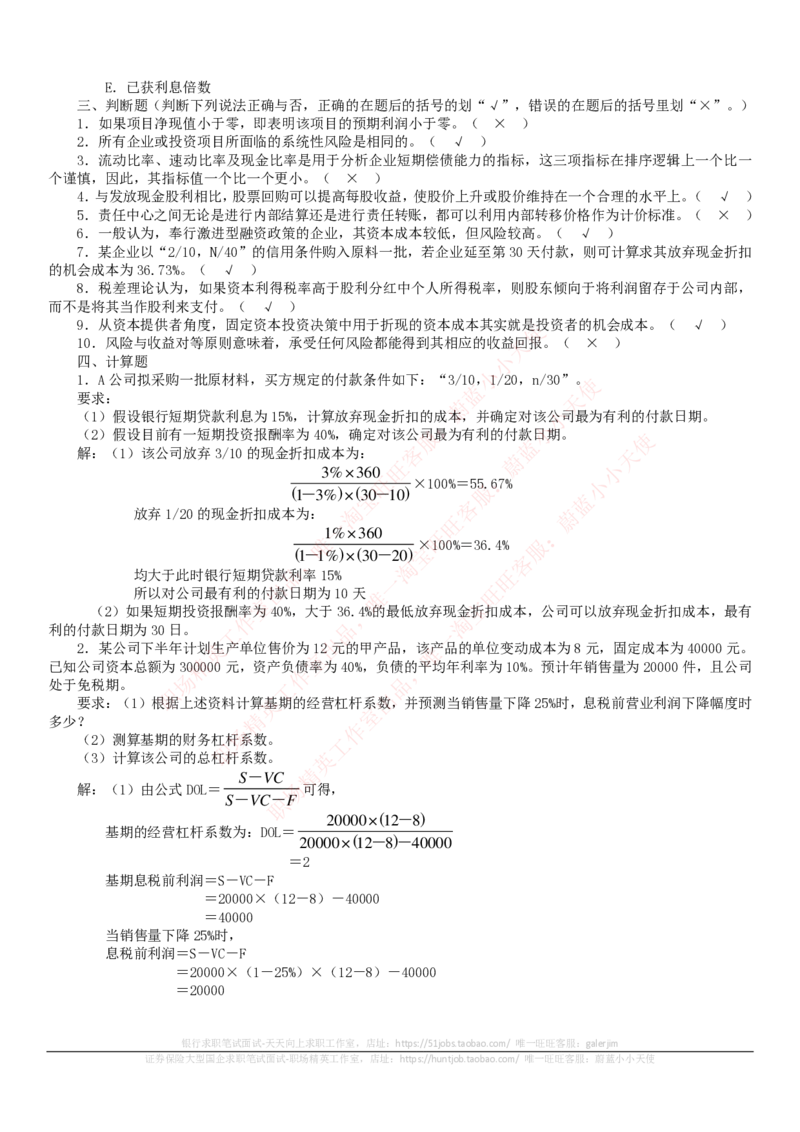 中国电信招聘笔试讲义宝典_2025春招题库汇总_国企-运营商题库_电信笔试资料_最新_笔试_0中国电信知识简介