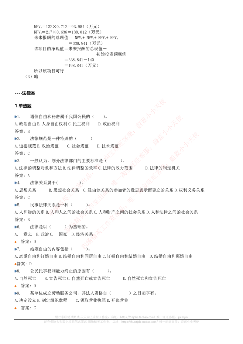 中国电信招聘笔试讲义宝典_2025春招题库汇总_国企-运营商题库_电信笔试资料_最新_笔试_0中国电信知识简介