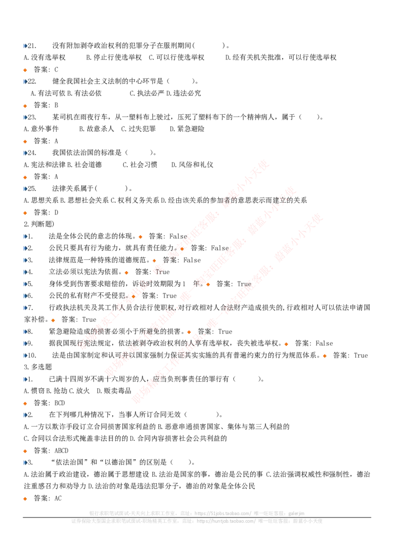 中国电信招聘笔试讲义宝典_2025春招题库汇总_国企-运营商题库_电信笔试资料_最新_笔试_0中国电信知识简介