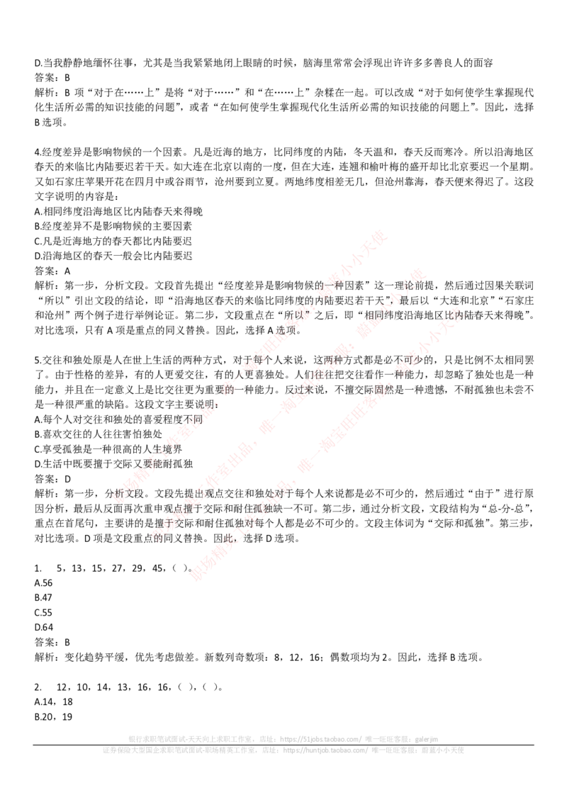 中国电信招聘笔试讲义宝典_2025春招题库汇总_国企-运营商题库_电信笔试资料_最新_笔试_0中国电信知识简介