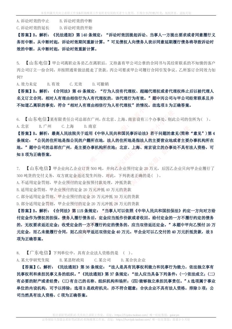 中国电信招聘笔试讲义宝典_2025春招题库汇总_国企-运营商题库_电信笔试资料_最新_笔试_0中国电信知识简介