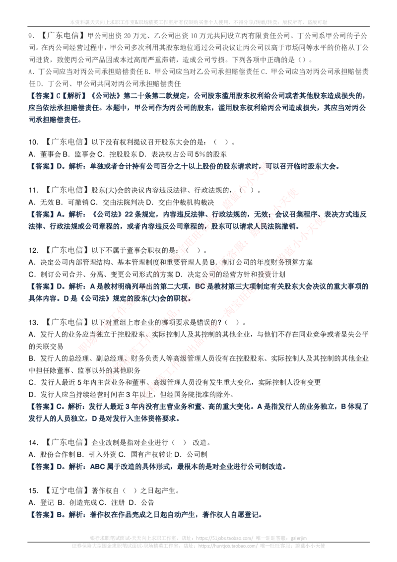 中国电信招聘笔试讲义宝典_2025春招题库汇总_国企-运营商题库_电信笔试资料_最新_笔试_0中国电信知识简介