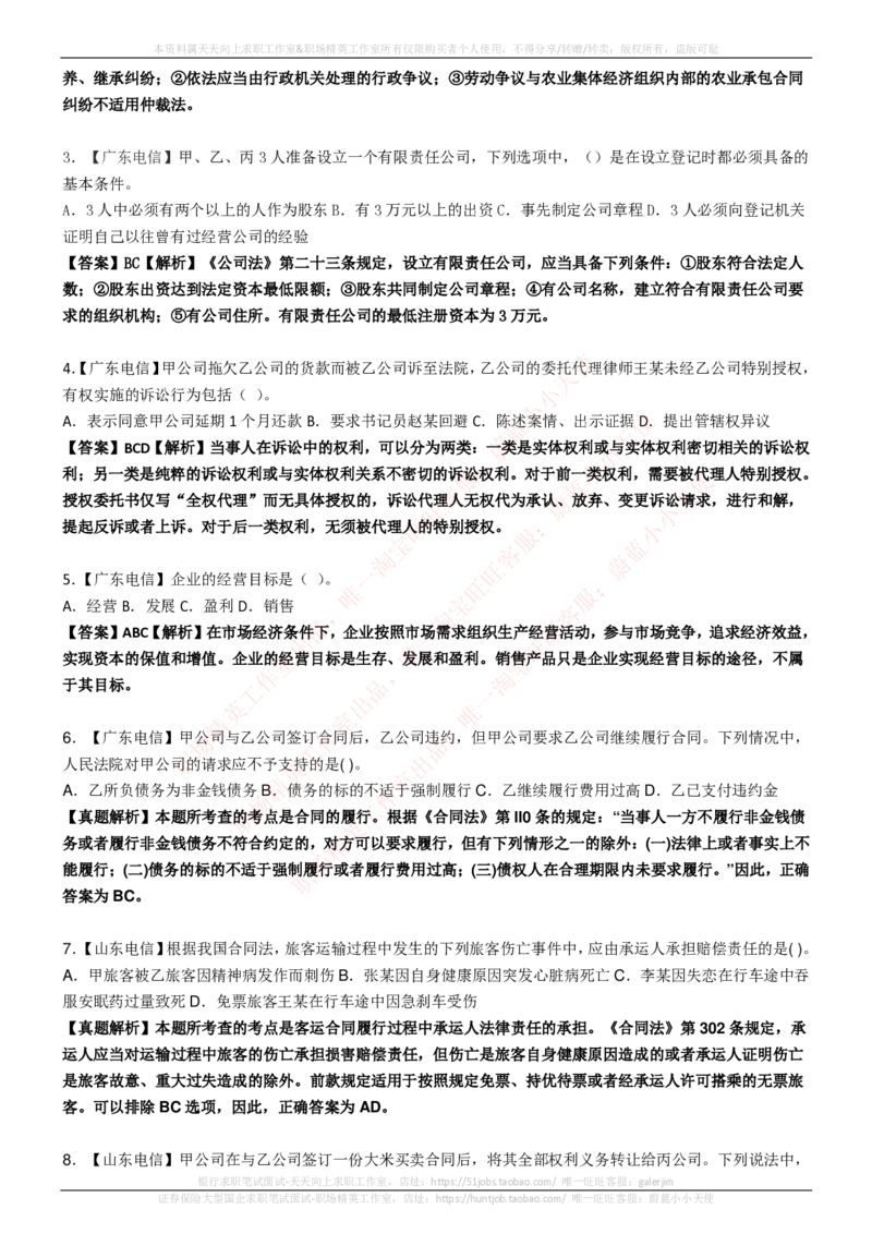 中国电信招聘笔试讲义宝典_2025春招题库汇总_国企-运营商题库_电信笔试资料_最新_笔试_0中国电信知识简介