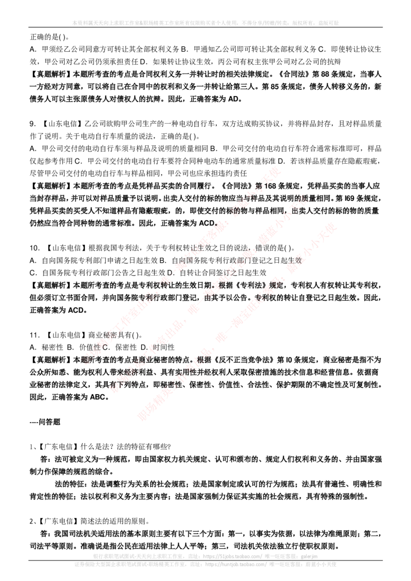 中国电信招聘笔试讲义宝典_2025春招题库汇总_国企-运营商题库_电信笔试资料_最新_笔试_0中国电信知识简介