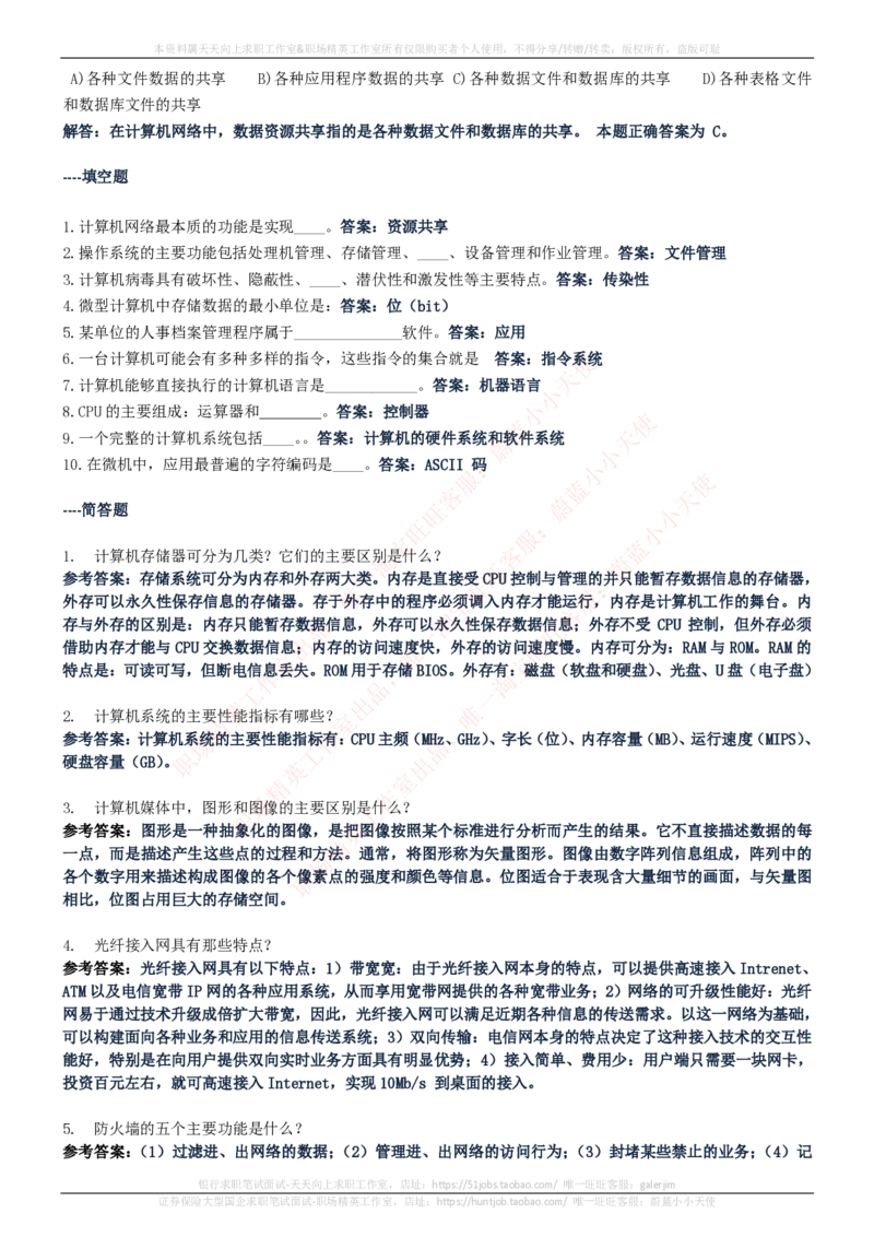 中国电信招聘笔试讲义宝典_2025春招题库汇总_国企-运营商题库_电信笔试资料_最新_笔试_0中国电信知识简介