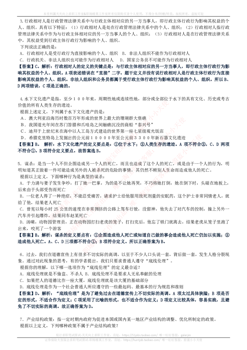 中国电信招聘笔试讲义宝典_2025春招题库汇总_国企-运营商题库_电信笔试资料_最新_笔试_0中国电信知识简介