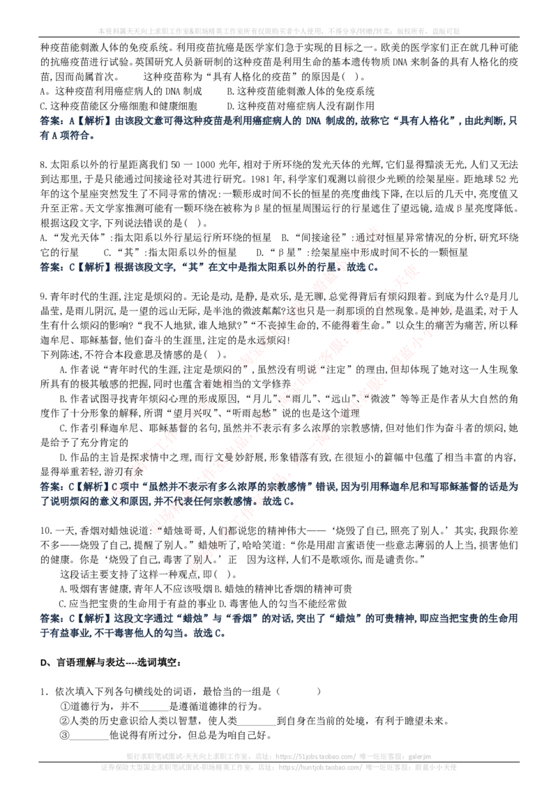中国电信招聘笔试讲义宝典_2025春招题库汇总_国企-运营商题库_电信笔试资料_最新_笔试_0中国电信知识简介