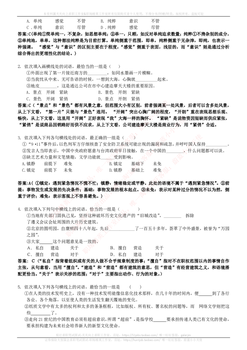 中国电信招聘笔试讲义宝典_2025春招题库汇总_国企-运营商题库_电信笔试资料_最新_笔试_0中国电信知识简介