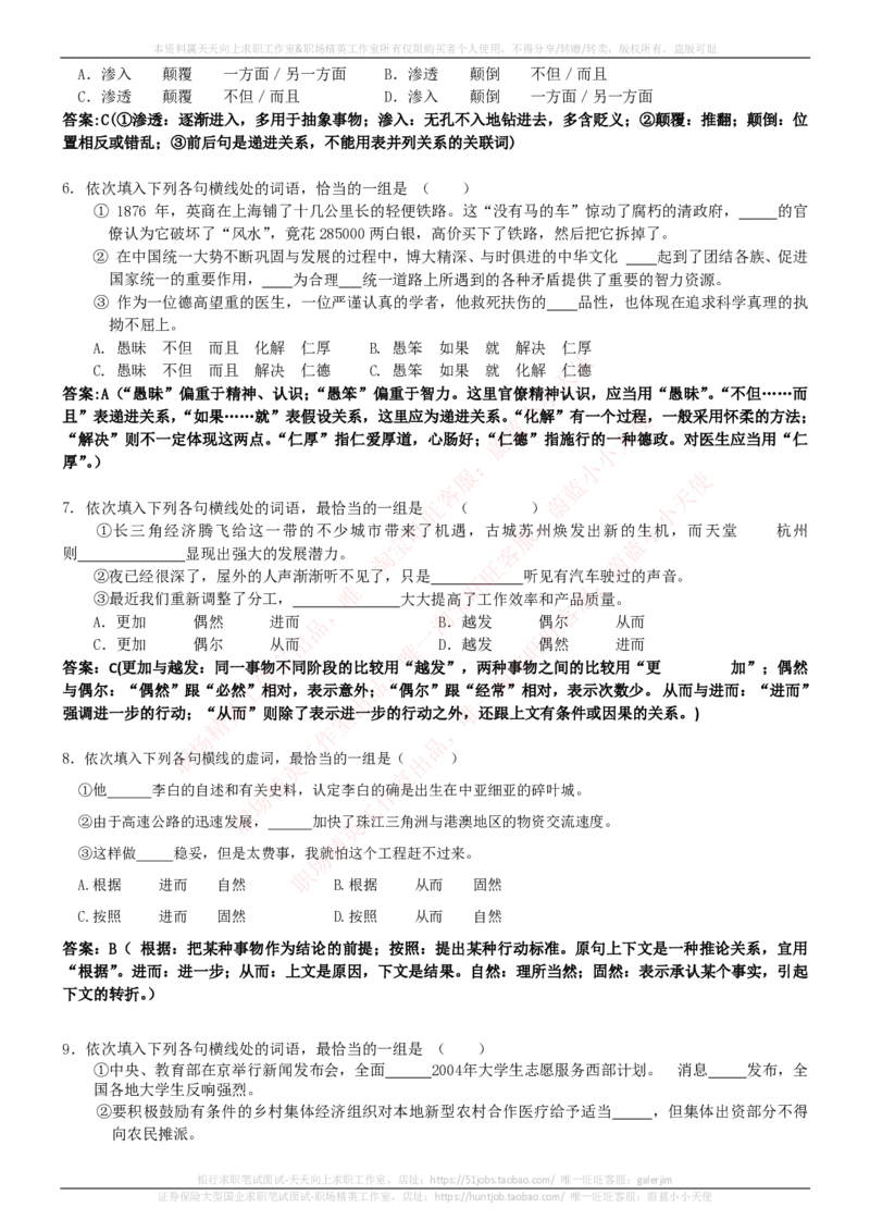 中国电信招聘笔试讲义宝典_2025春招题库汇总_国企-运营商题库_电信笔试资料_最新_笔试_0中国电信知识简介