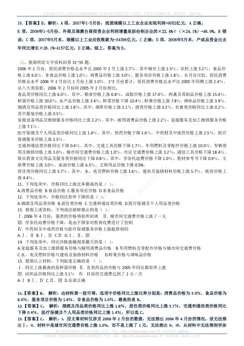 中国电信招聘笔试讲义宝典_2025春招题库汇总_国企-运营商题库_电信笔试资料_最新_笔试_0中国电信知识简介