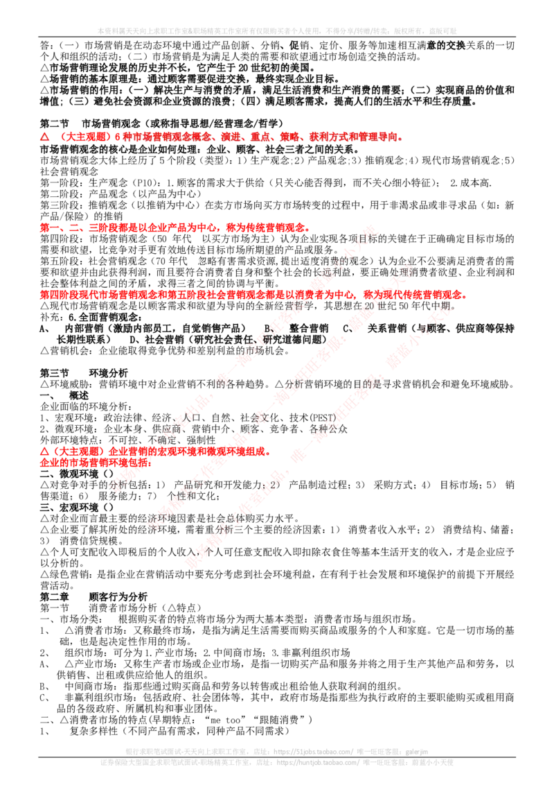 中国电信招聘笔试讲义宝典_2025春招题库汇总_国企-运营商题库_电信笔试资料_最新_笔试_0中国电信知识简介