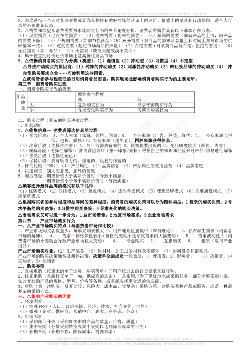 中国电信招聘笔试讲义宝典_2025春招题库汇总_国企-运营商题库_电信笔试资料_最新_笔试_0中国电信知识简介