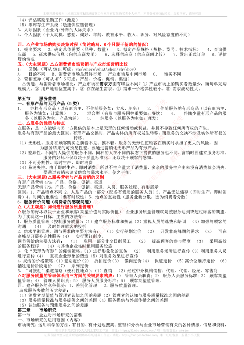 中国电信招聘笔试讲义宝典_2025春招题库汇总_国企-运营商题库_电信笔试资料_最新_笔试_0中国电信知识简介