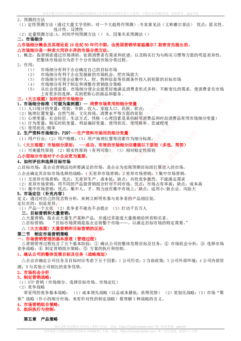 中国电信招聘笔试讲义宝典_2025春招题库汇总_国企-运营商题库_电信笔试资料_最新_笔试_0中国电信知识简介