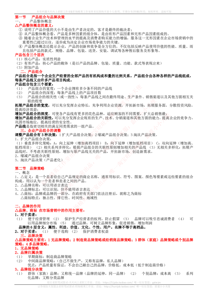 中国电信招聘笔试讲义宝典_2025春招题库汇总_国企-运营商题库_电信笔试资料_最新_笔试_0中国电信知识简介