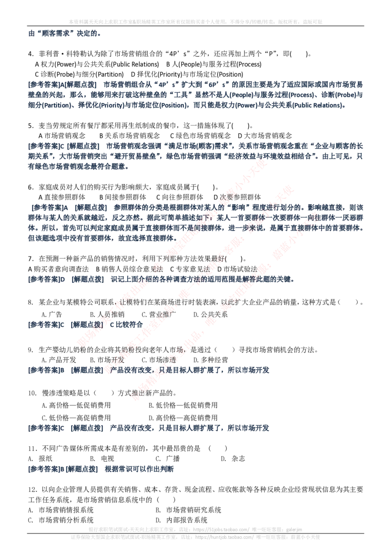 中国电信招聘笔试讲义宝典_2025春招题库汇总_国企-运营商题库_电信笔试资料_最新_笔试_0中国电信知识简介