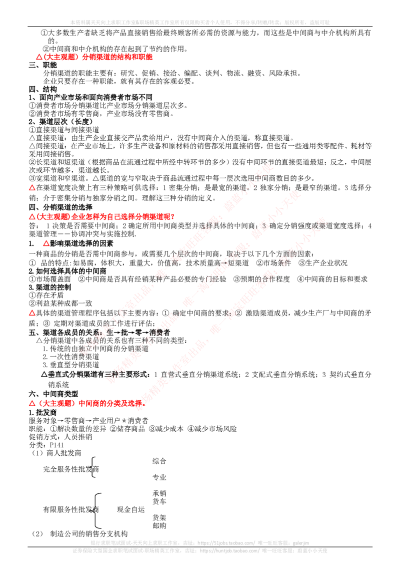 中国电信招聘笔试讲义宝典_2025春招题库汇总_国企-运营商题库_电信笔试资料_最新_笔试_0中国电信知识简介