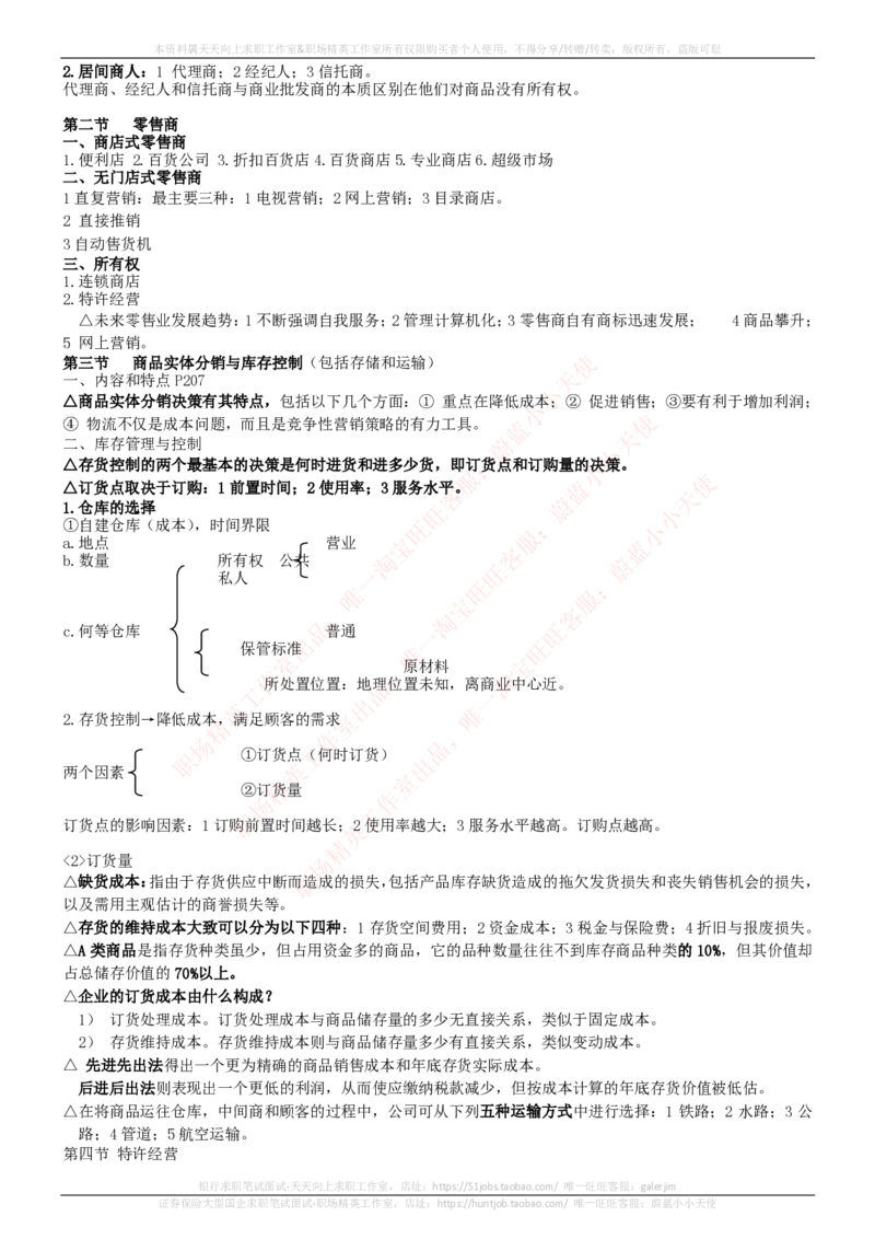 中国电信招聘笔试讲义宝典_2025春招题库汇总_国企-运营商题库_电信笔试资料_最新_笔试_0中国电信知识简介