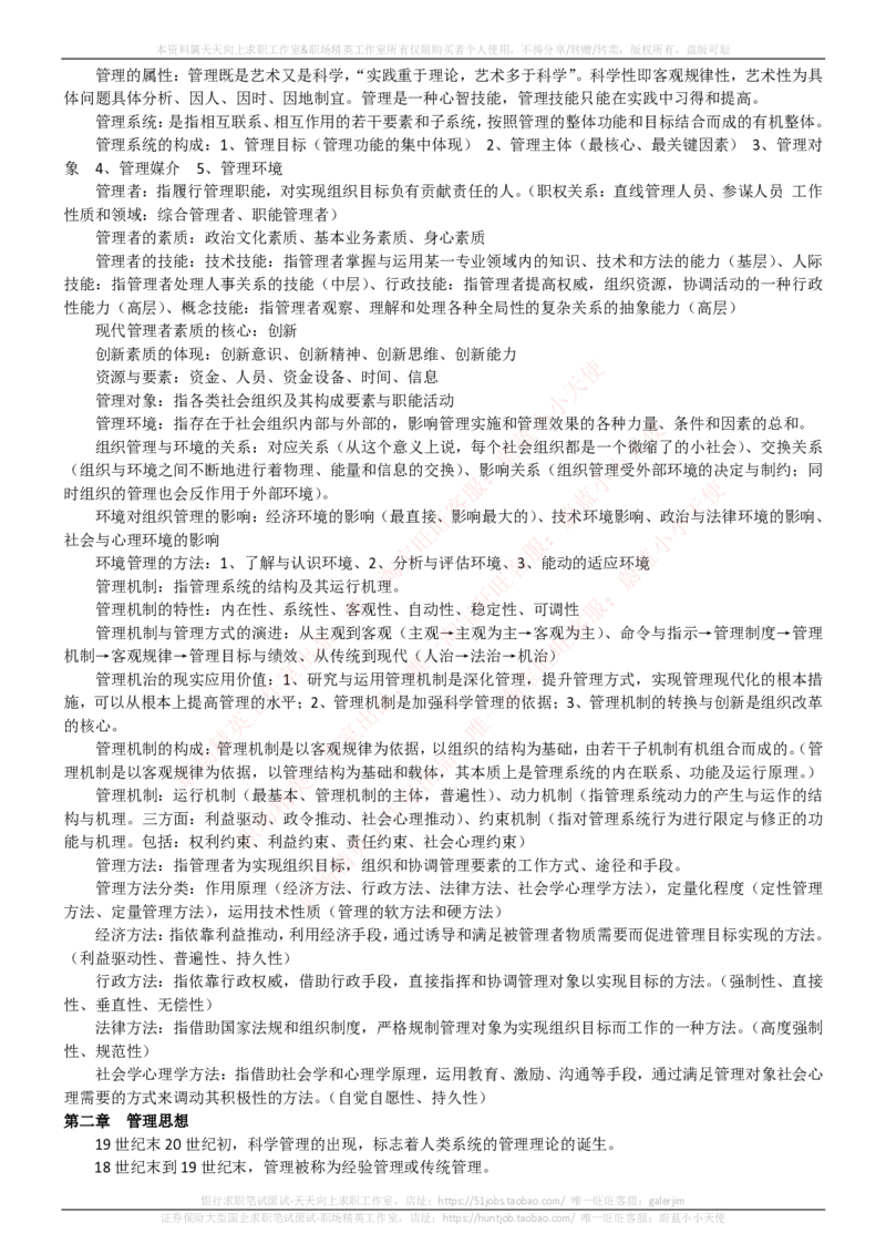 中国电信招聘笔试讲义宝典_2025春招题库汇总_国企-运营商题库_电信笔试资料_最新_笔试_0中国电信知识简介