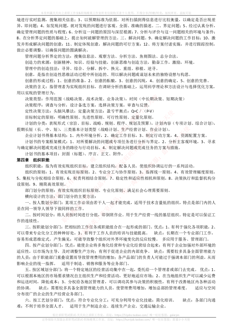 中国电信招聘笔试讲义宝典_2025春招题库汇总_国企-运营商题库_电信笔试资料_最新_笔试_0中国电信知识简介