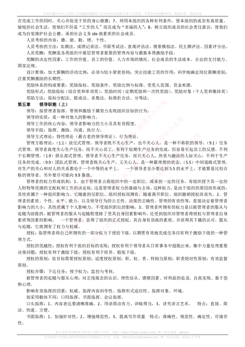 中国电信招聘笔试讲义宝典_2025春招题库汇总_国企-运营商题库_电信笔试资料_最新_笔试_0中国电信知识简介